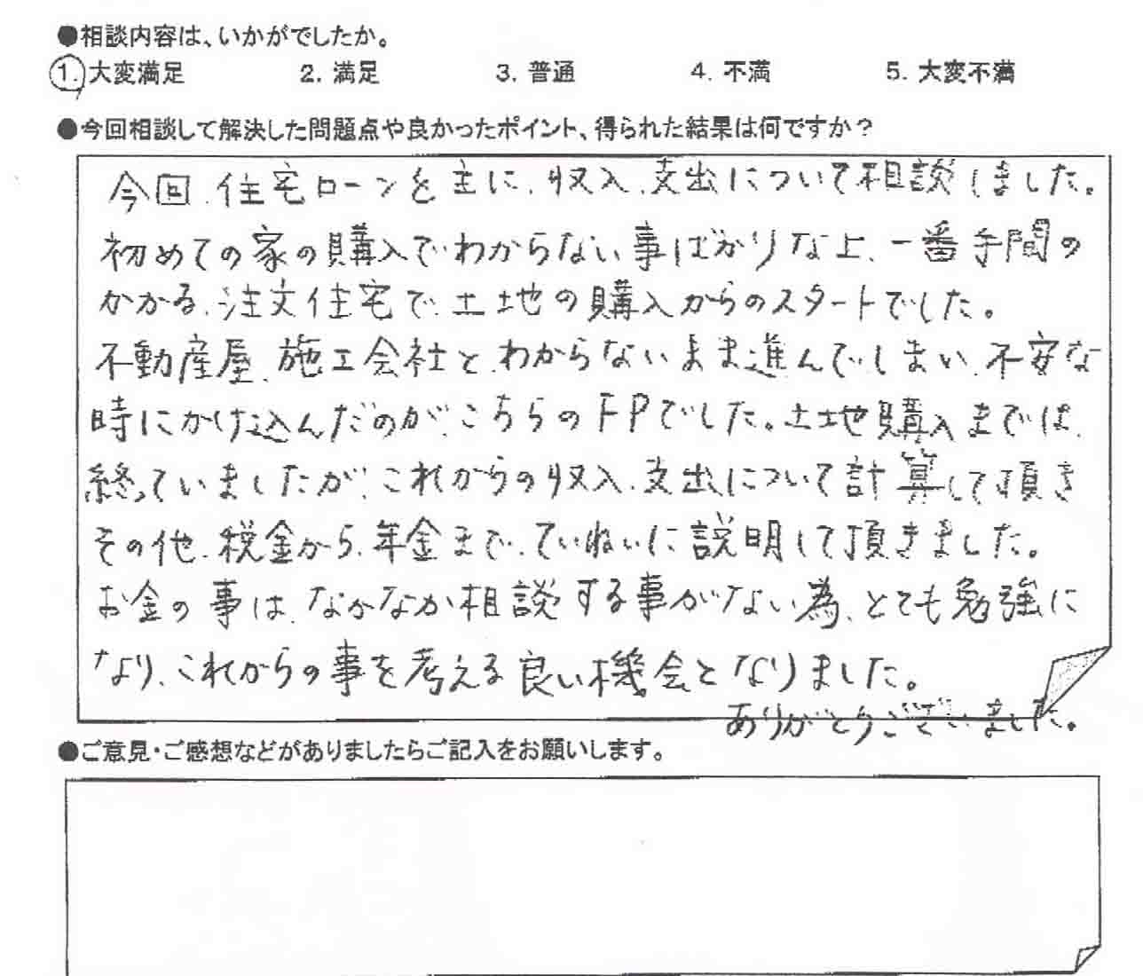 ご相談者の声