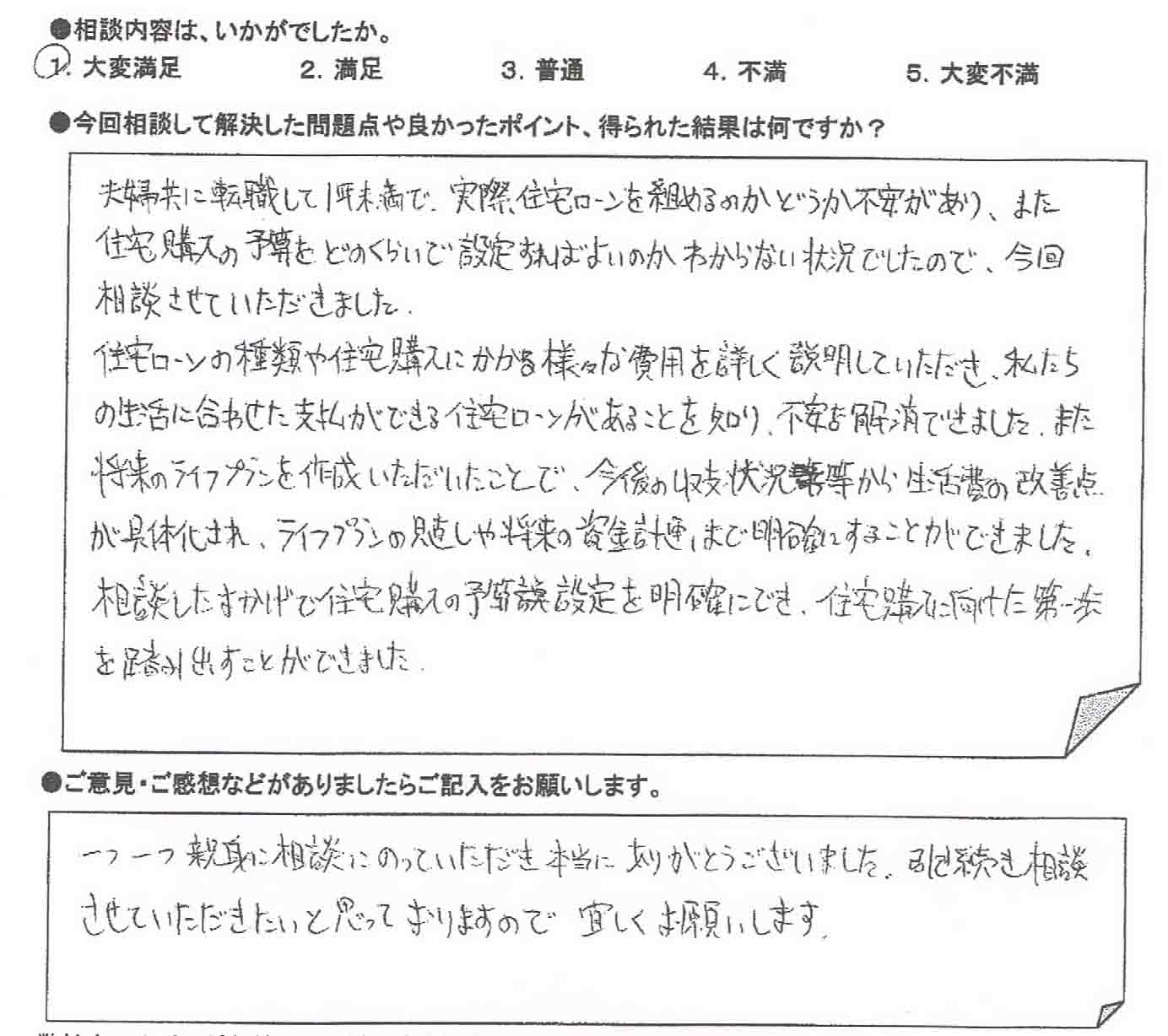 ご相談者の声