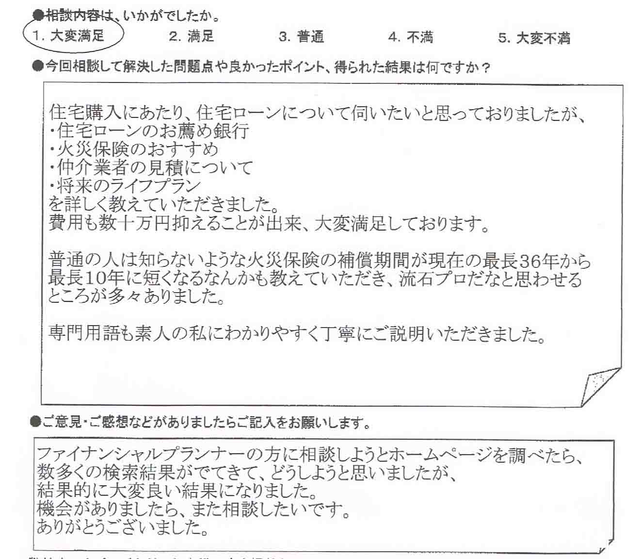 ご相談者の声