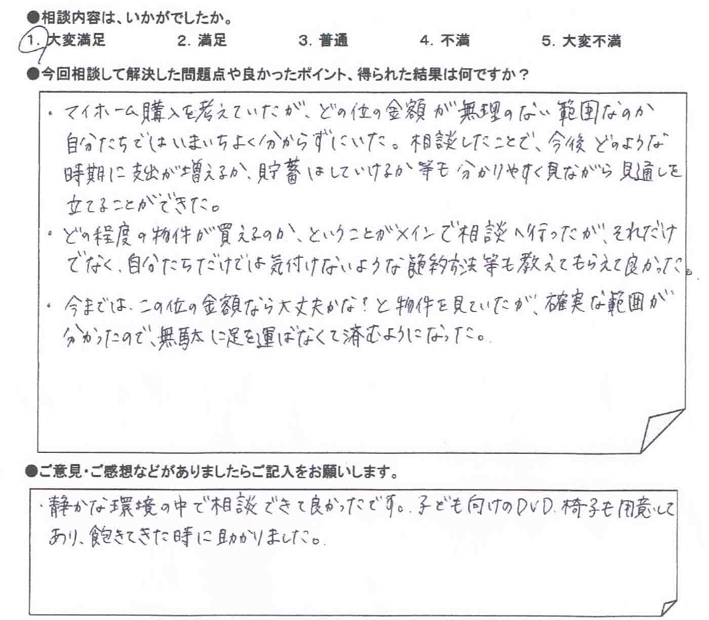 ご相談者の声