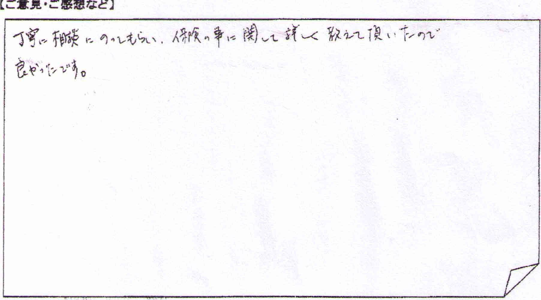 ご相談者の声