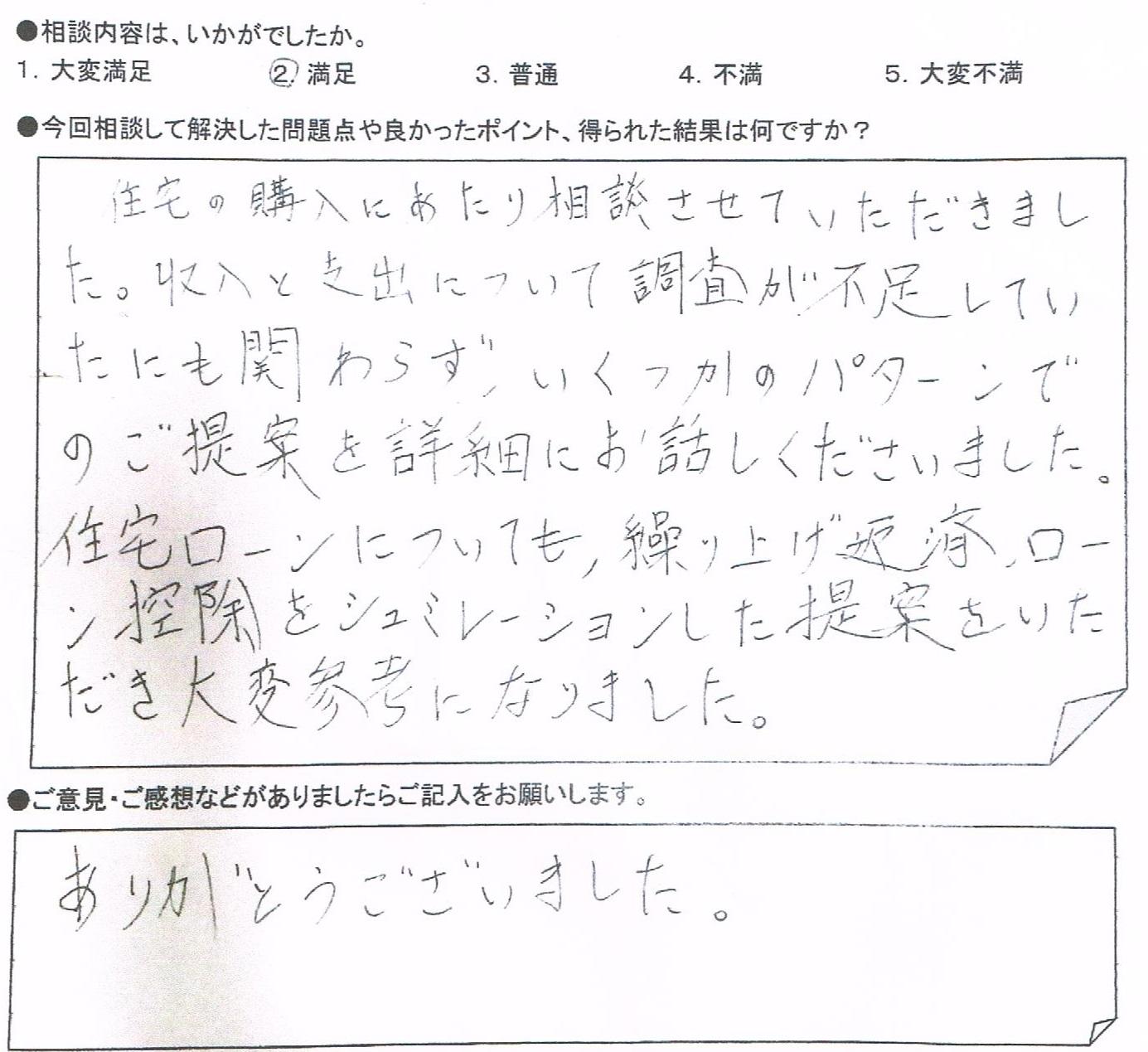 ご相談者の声