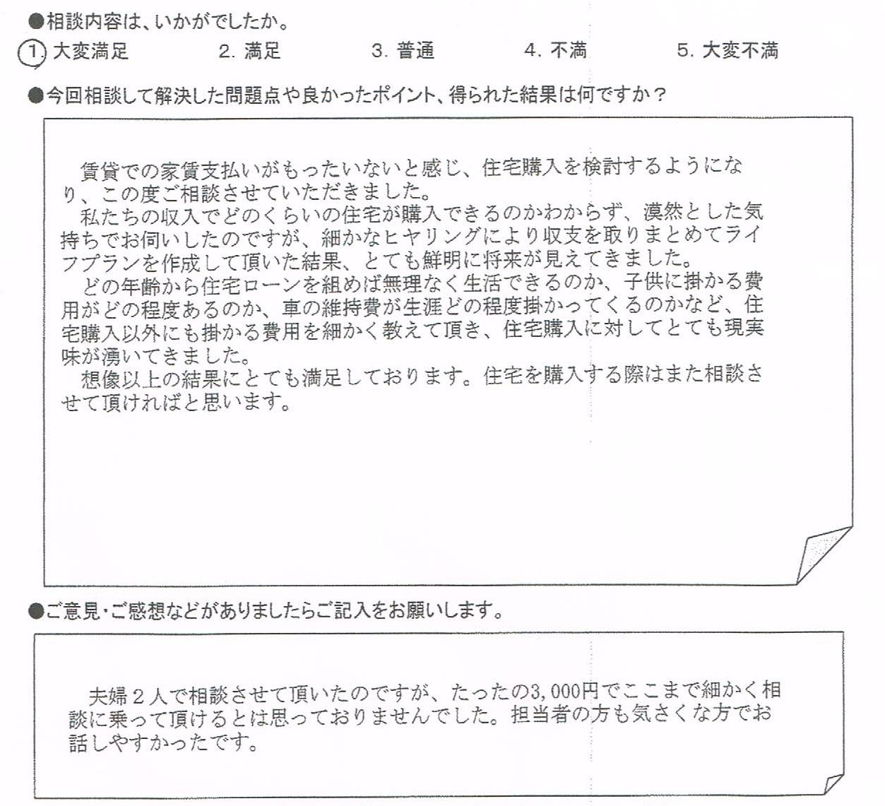 ご相談者の声
