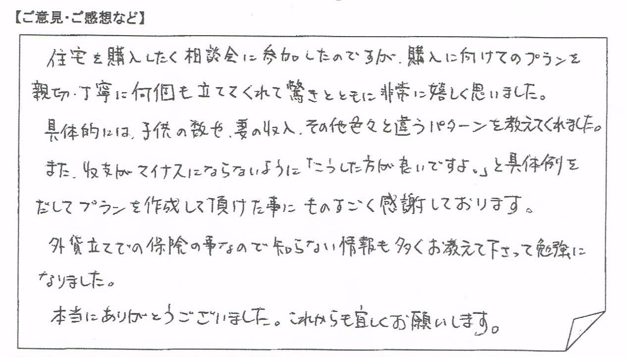 ご相談者の声