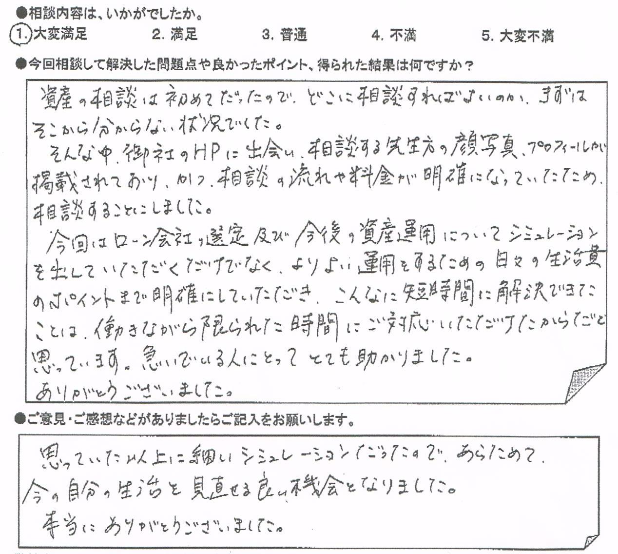 ご相談者の声