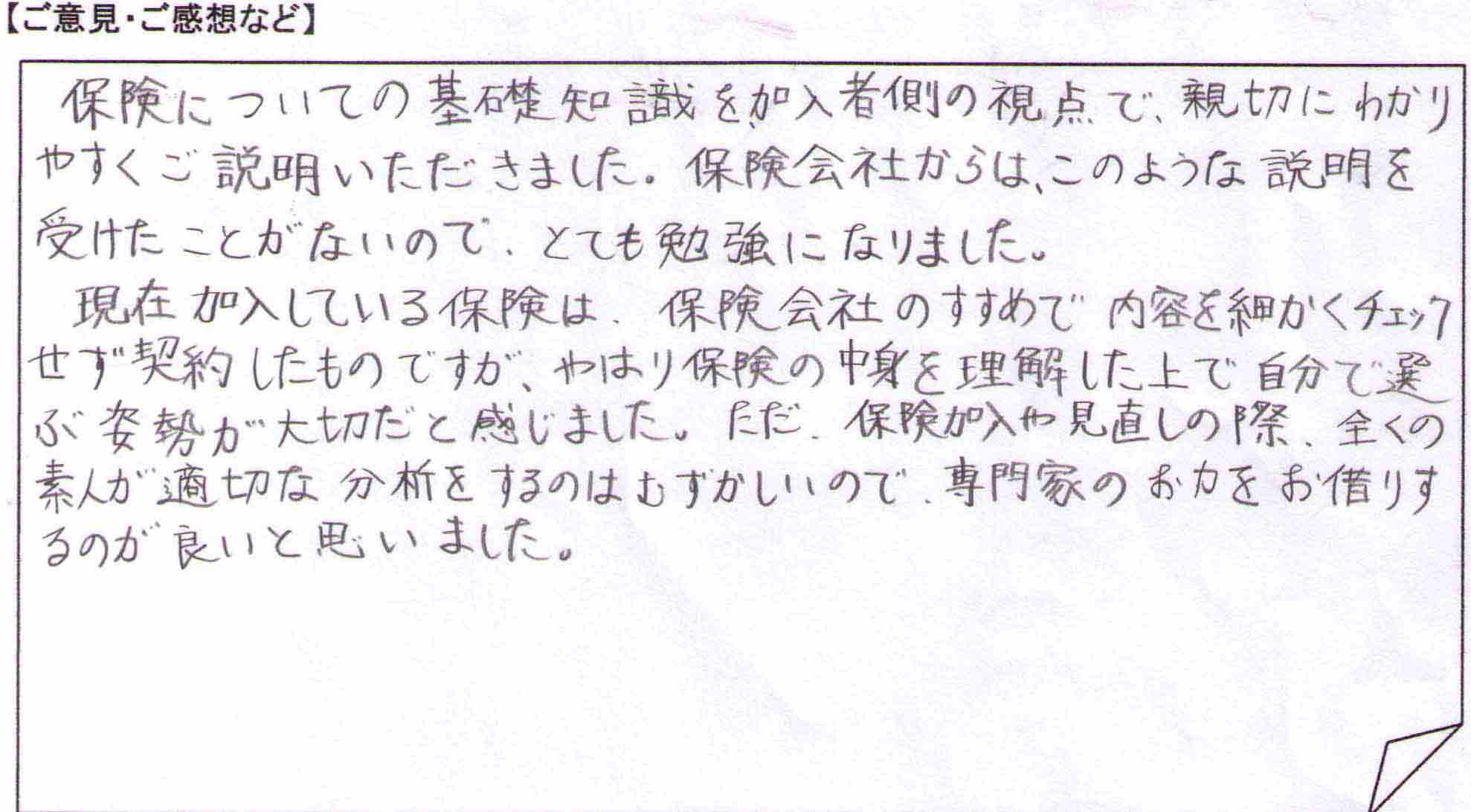 ご相談者の声