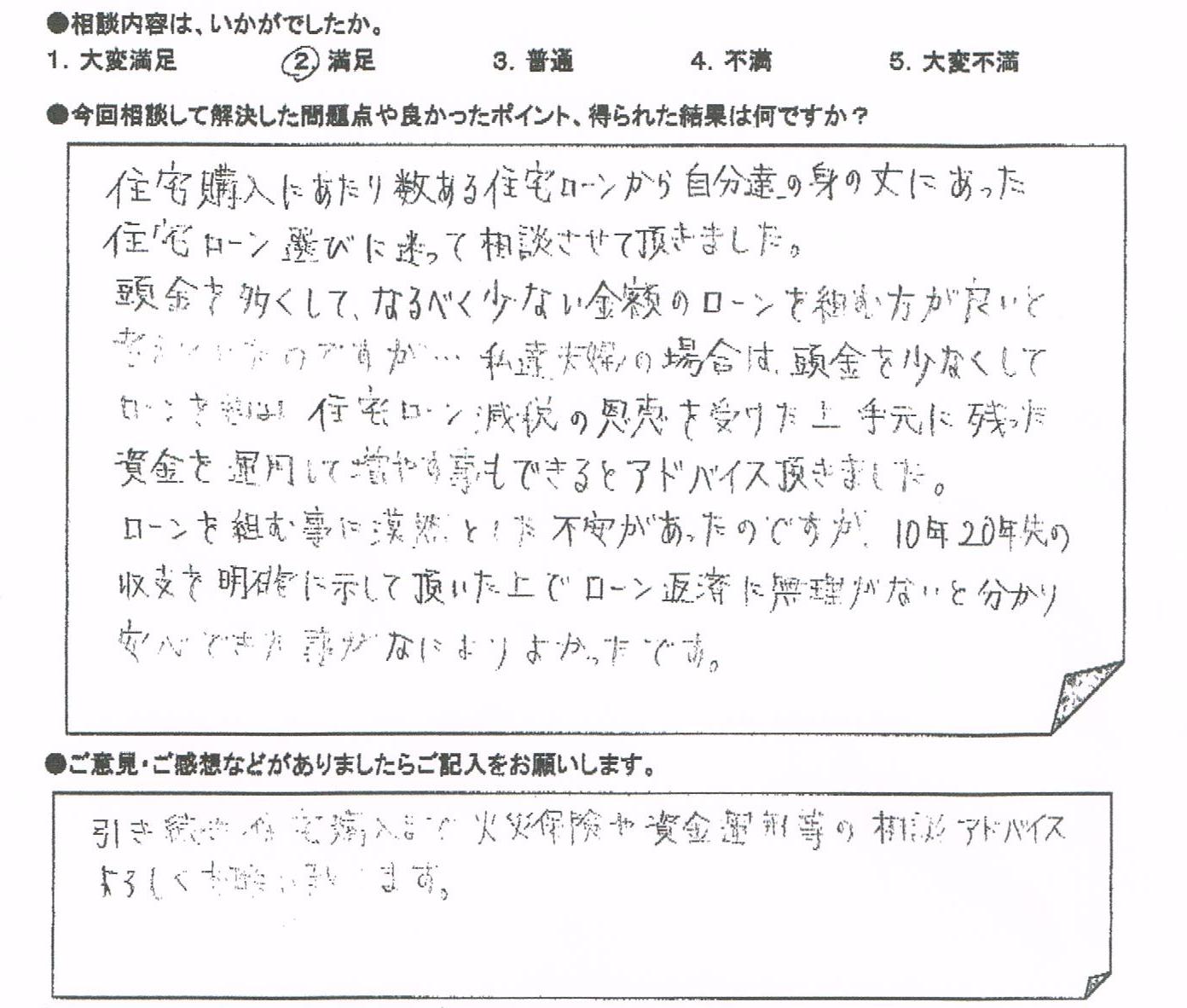 ご相談者の声