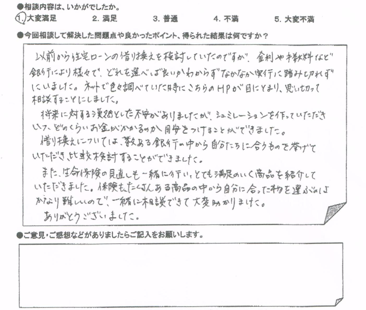 ご相談者の声