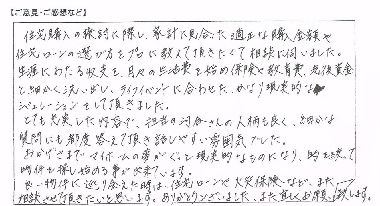 ご相談者の声