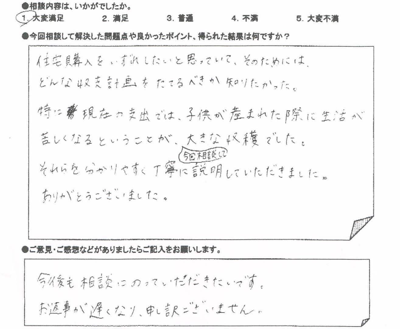 ご相談者の声
