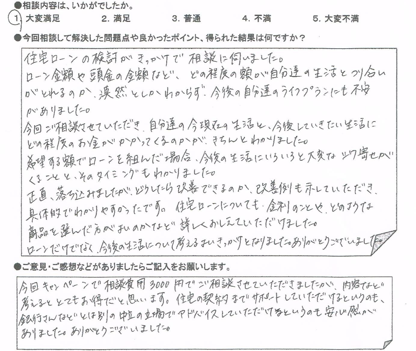 ご相談者の声