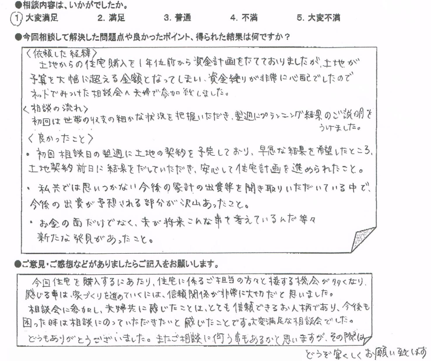 ご相談者の声