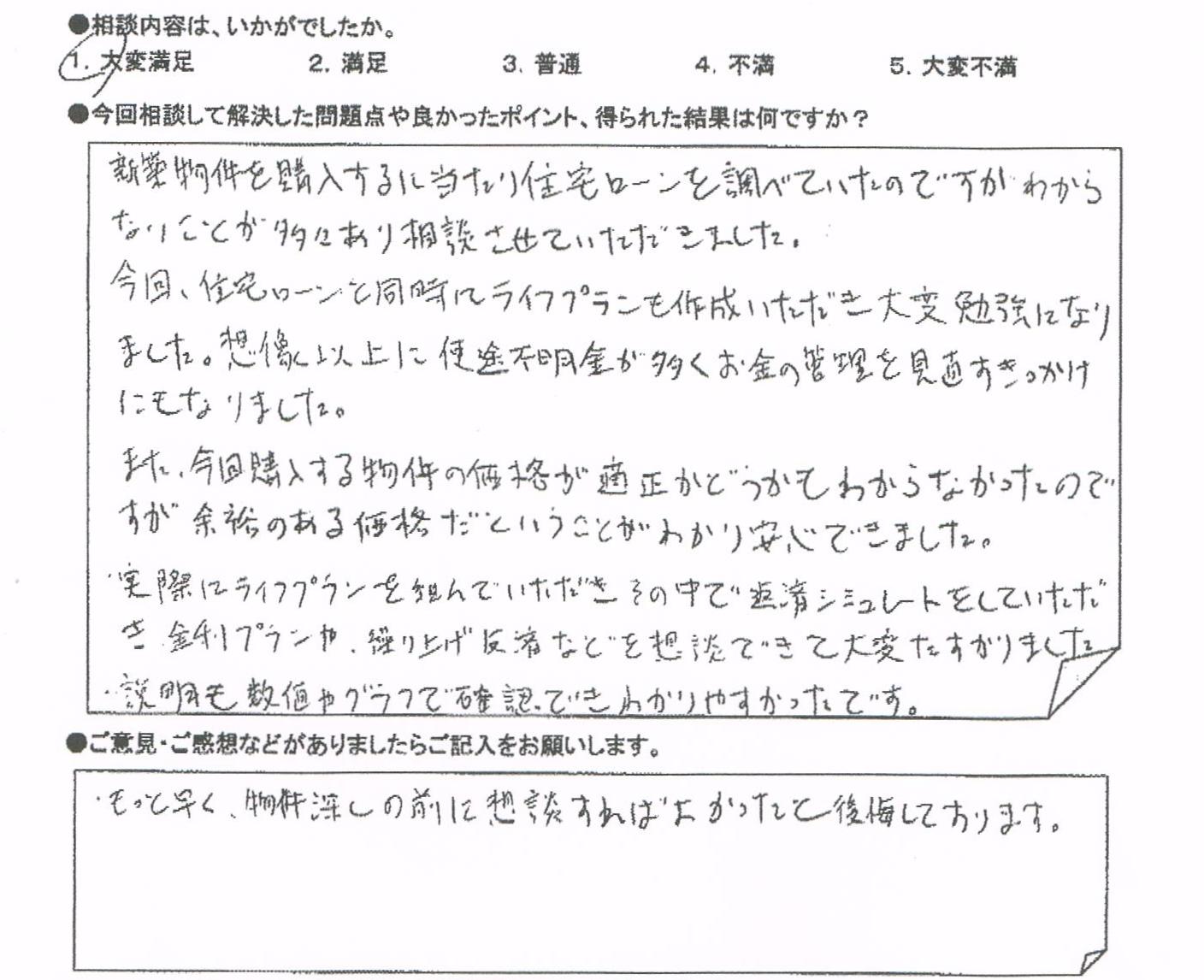 ご相談者の声
