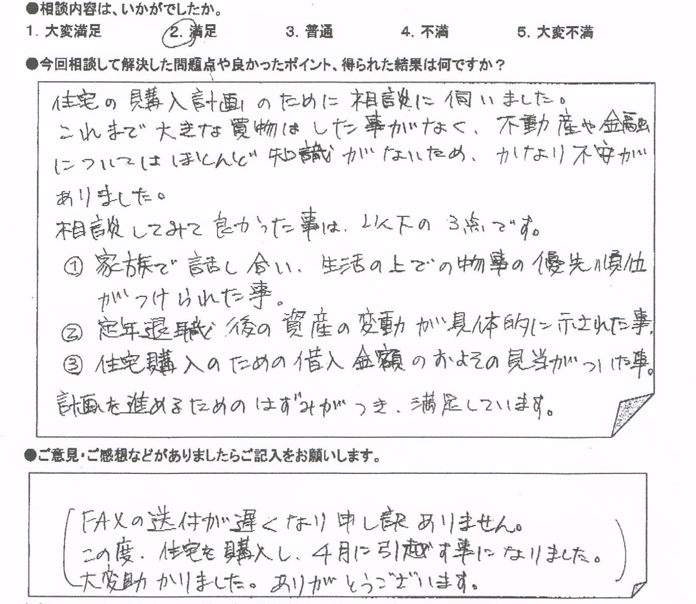 ご相談者の声