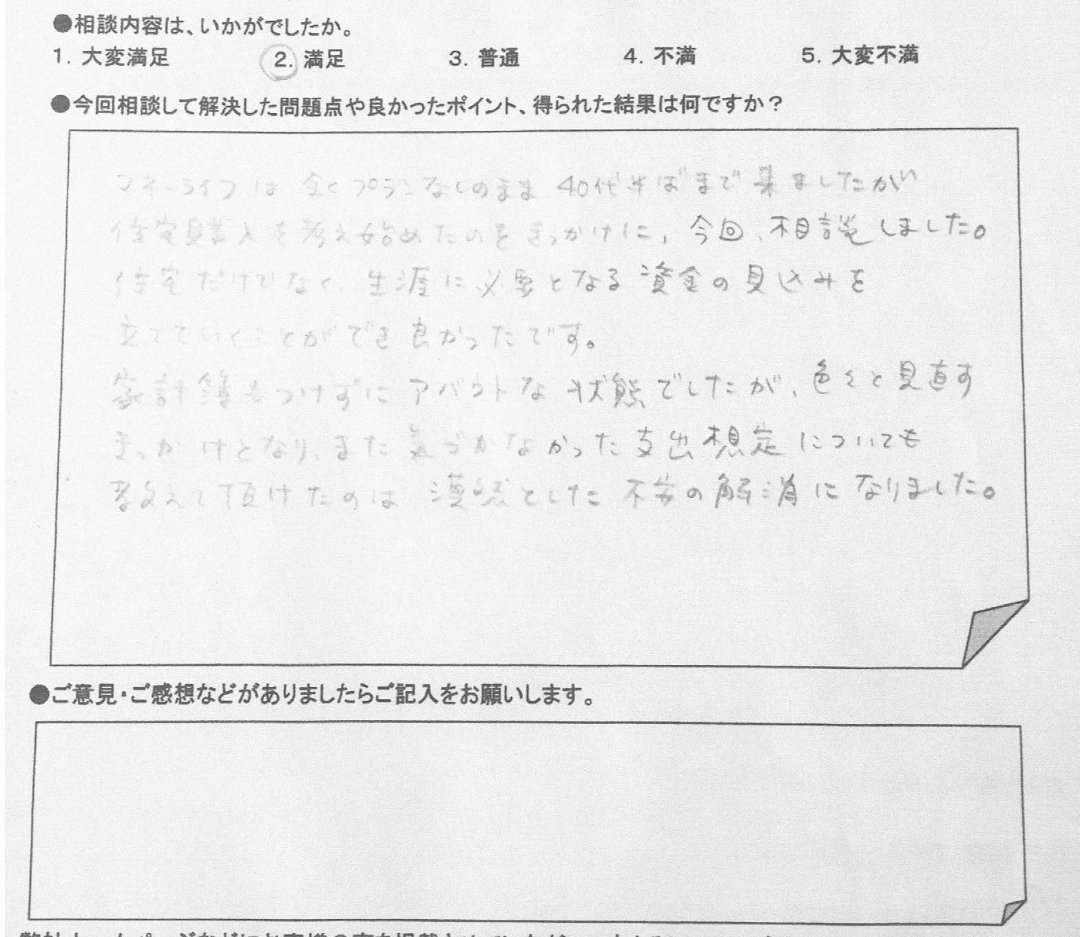 ご相談者の声