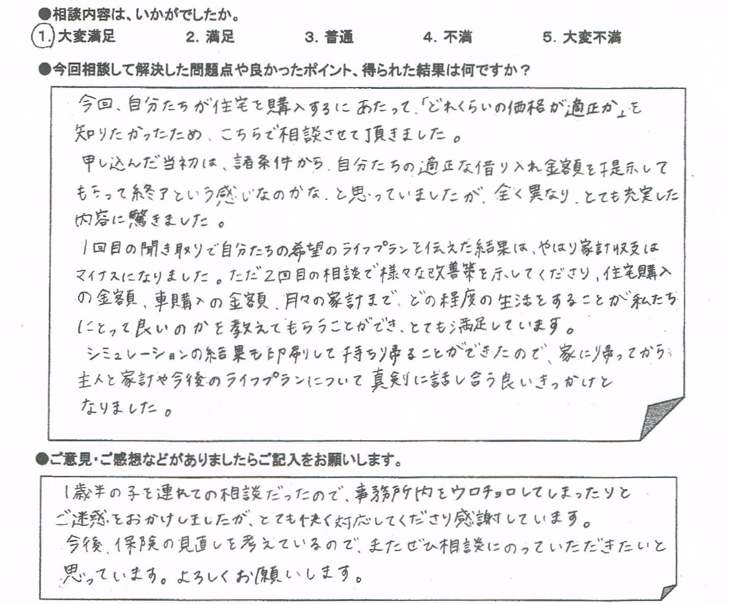 ご相談者の声
