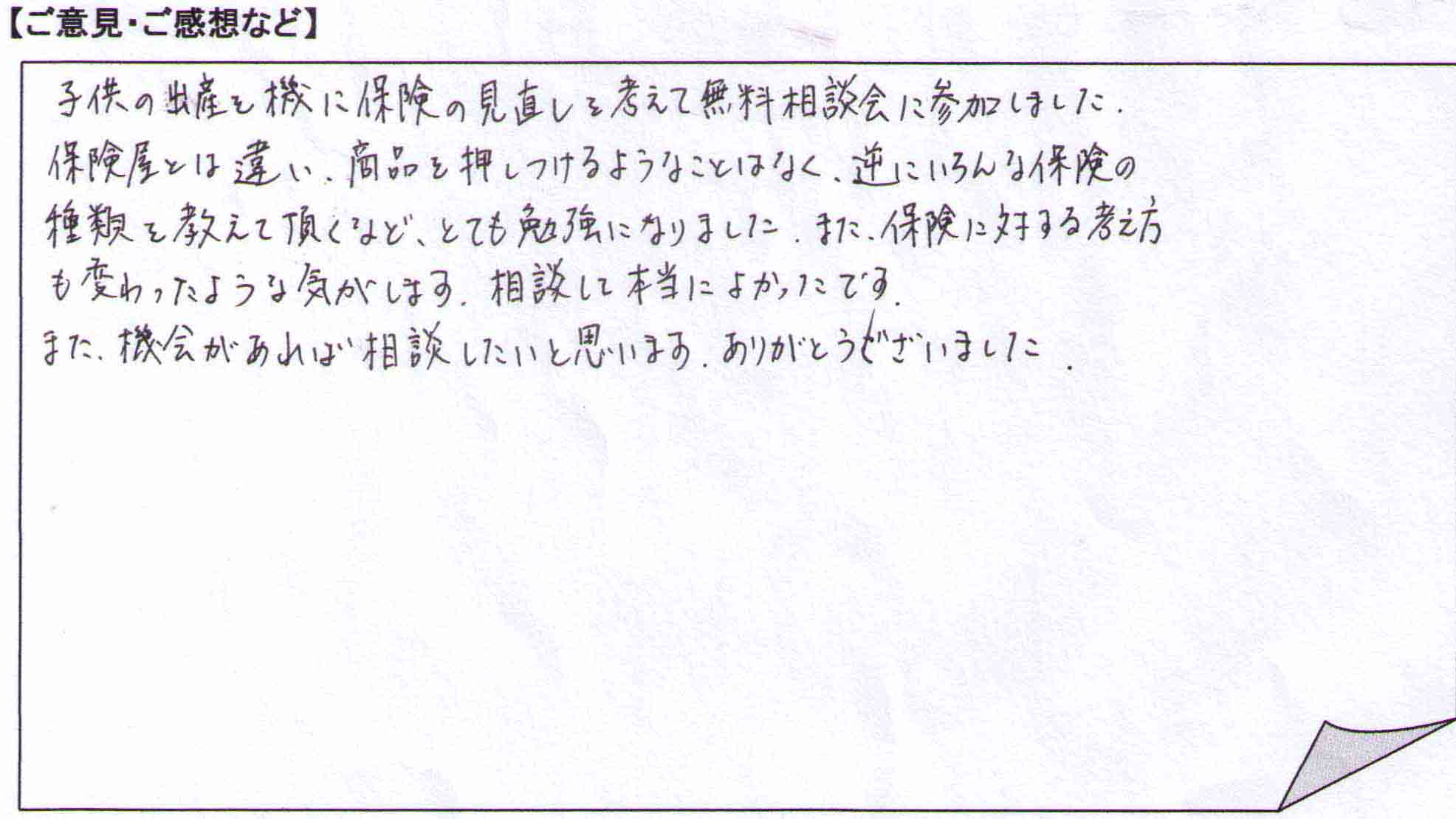 ご相談者の声