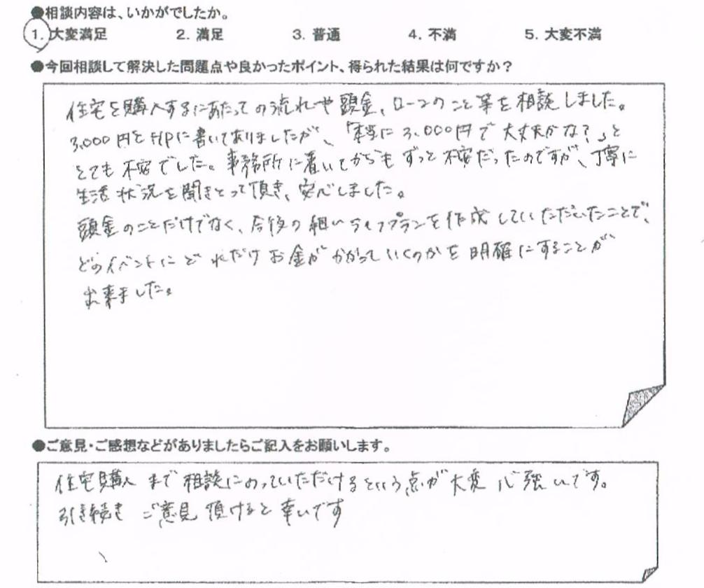 ご相談者の声
