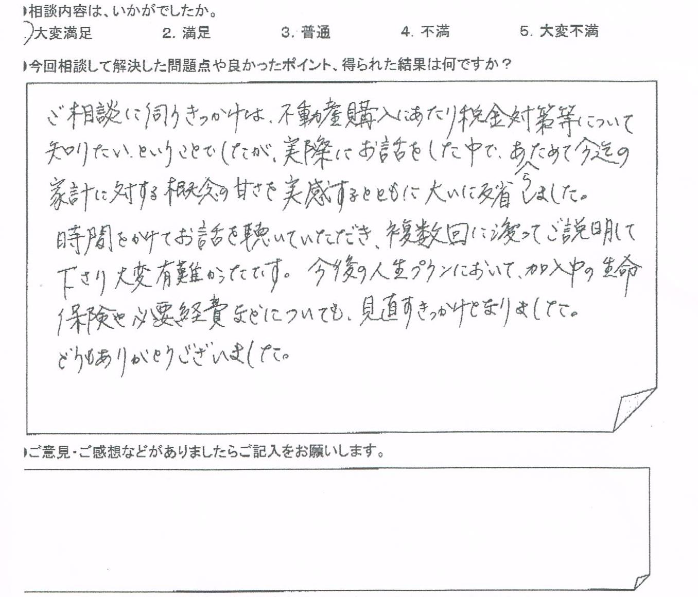 ご相談者の声