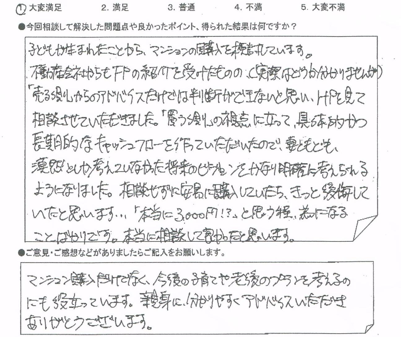 ご相談者の声