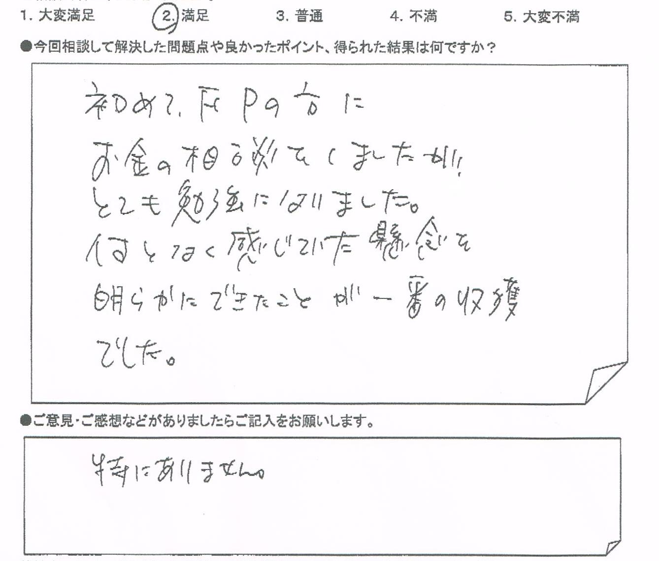 ご相談者の声