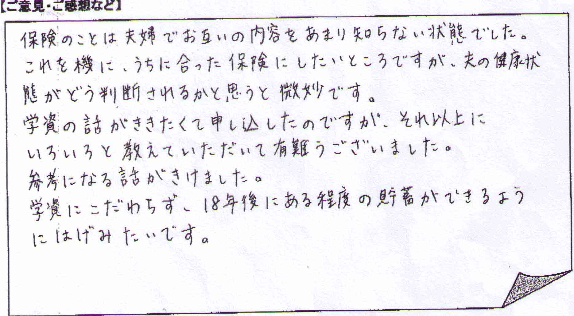 ご相談者の声