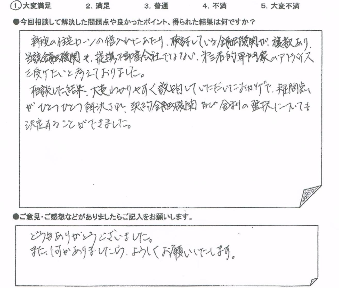 ご相談者の声