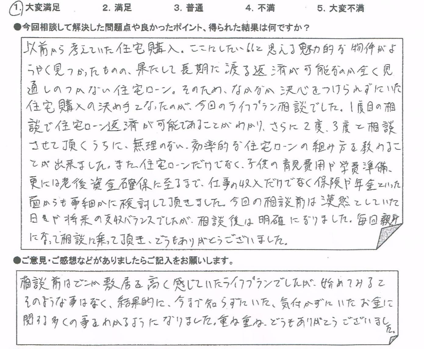 ご相談者の声