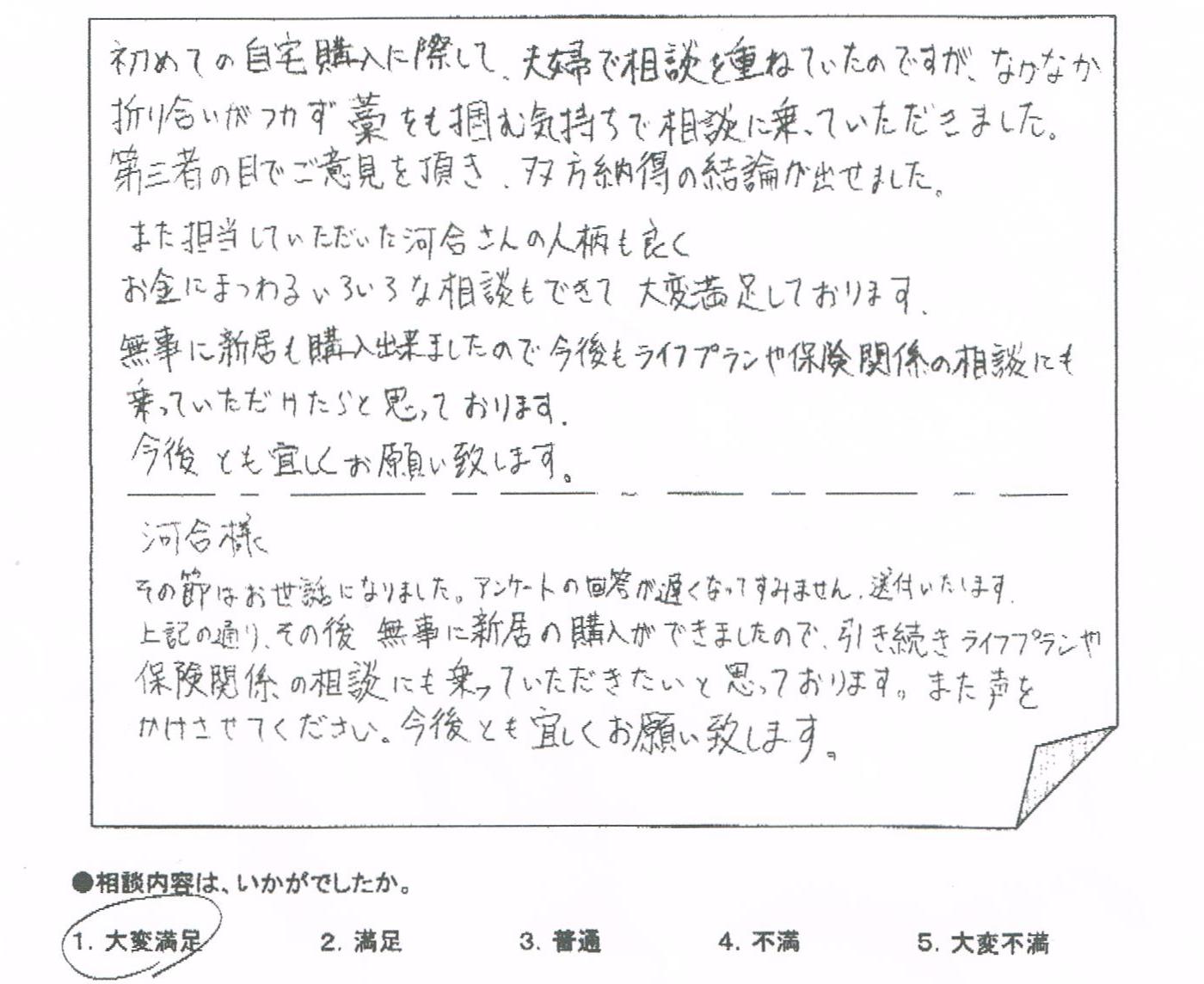 ご相談者の声