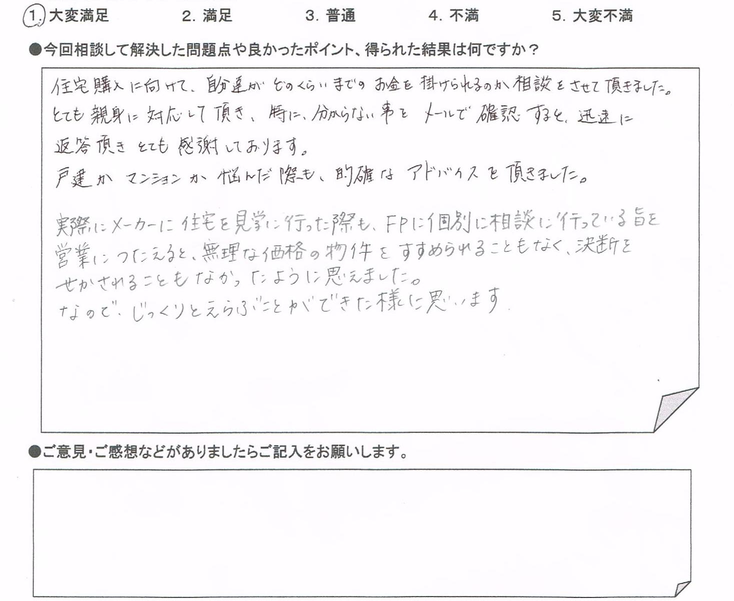 ご相談者の声