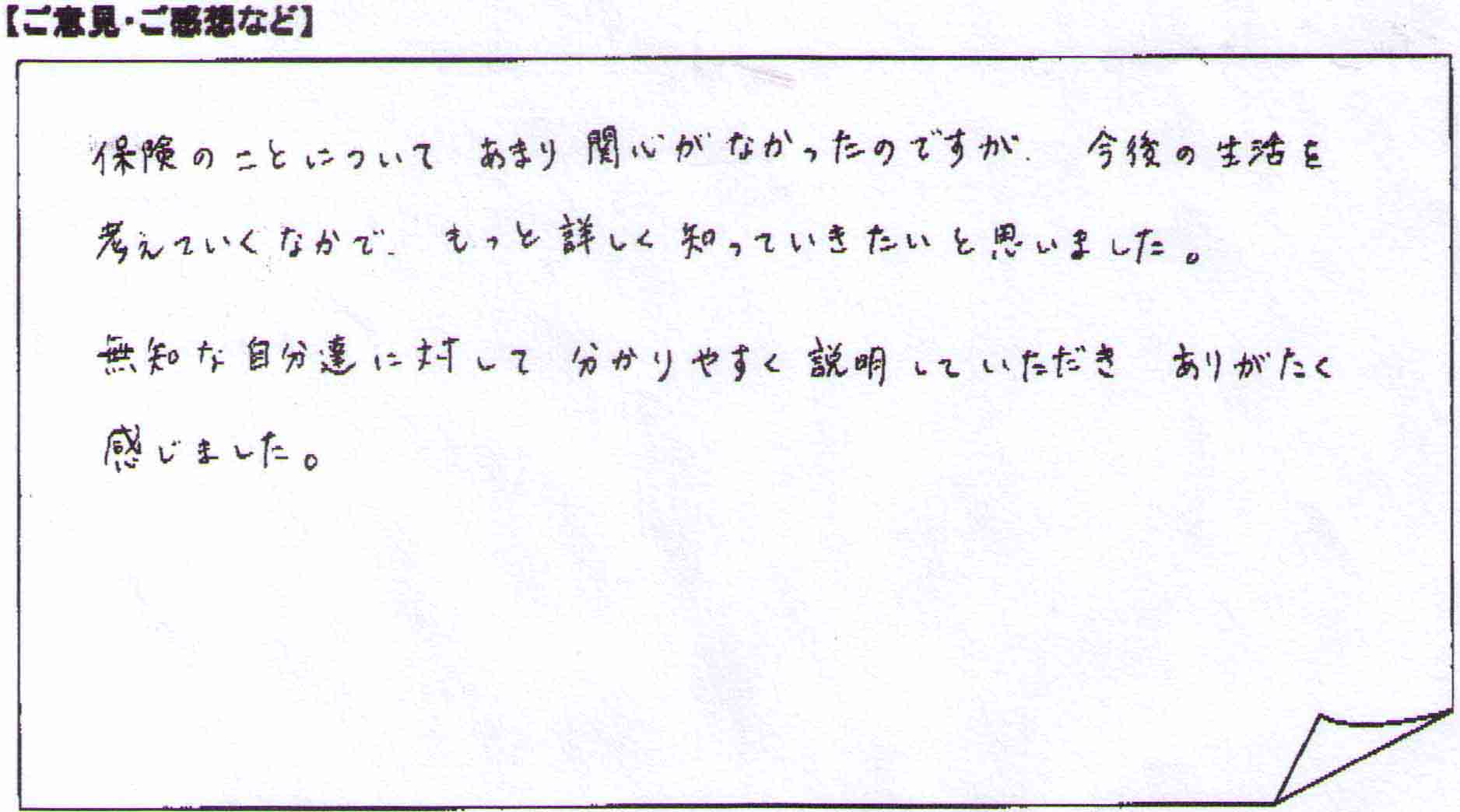 ご相談者の声