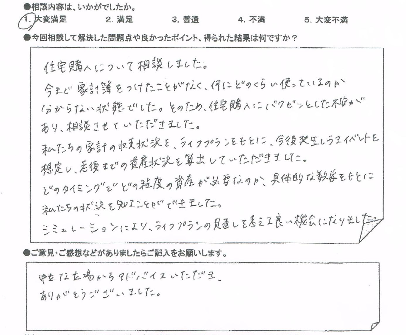 ご相談者の声