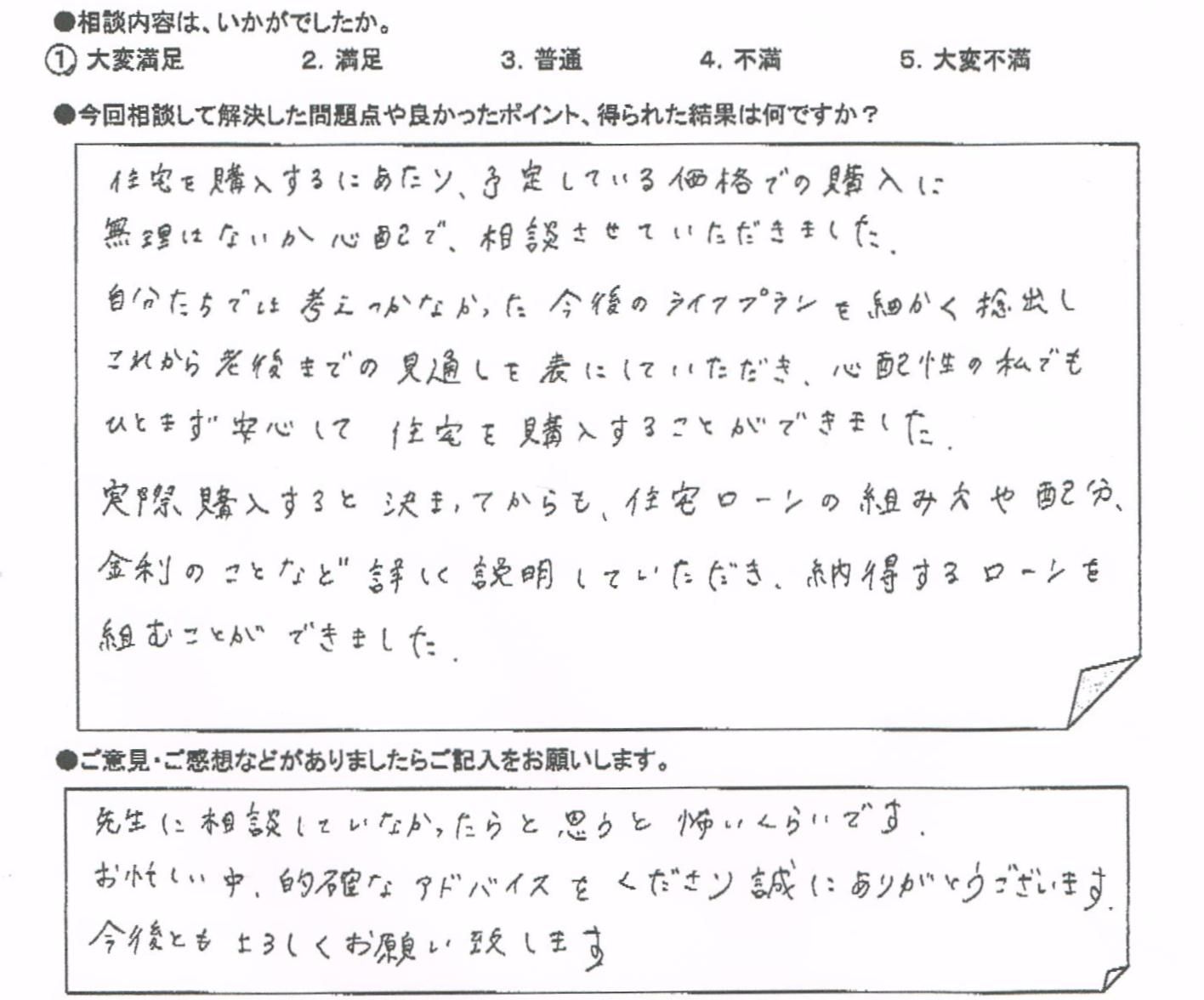 ご相談者の声