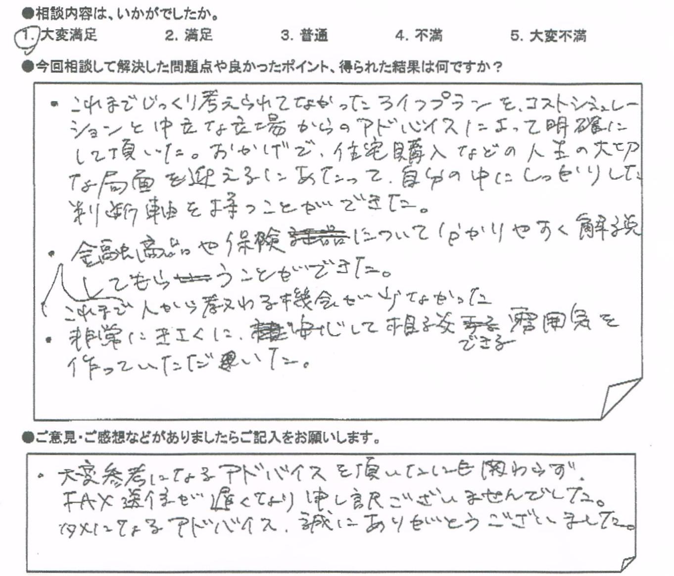 ご相談者の声