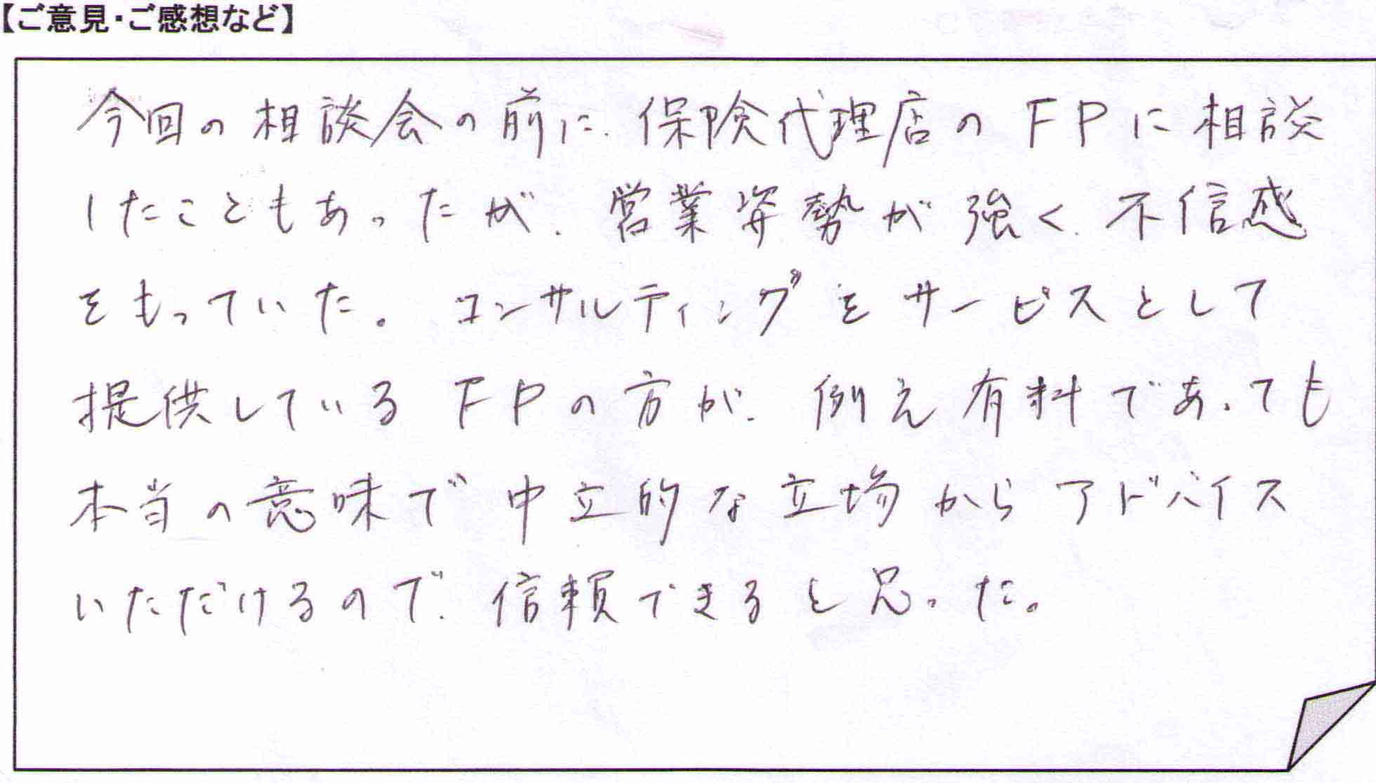 ご相談者の声