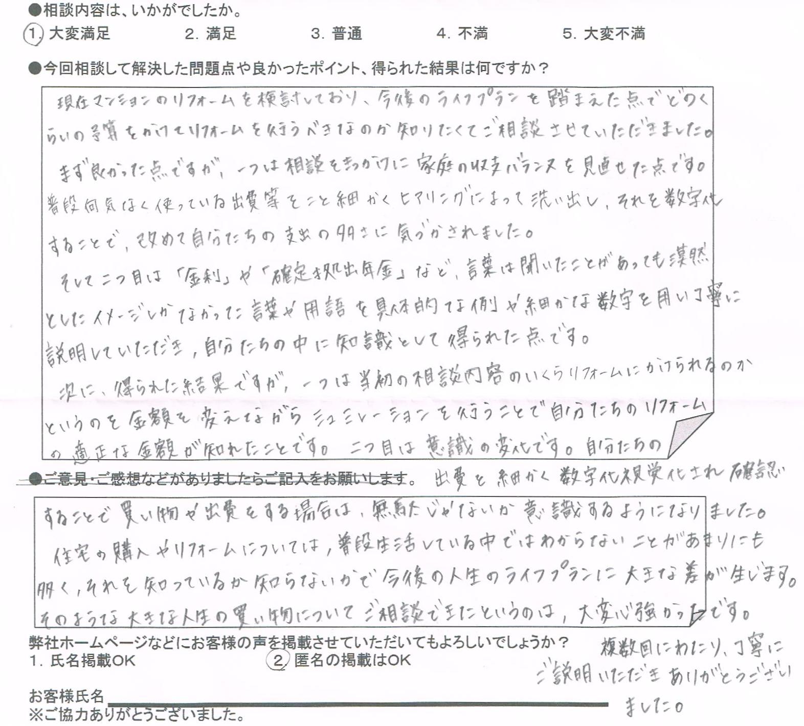 ご相談者の声