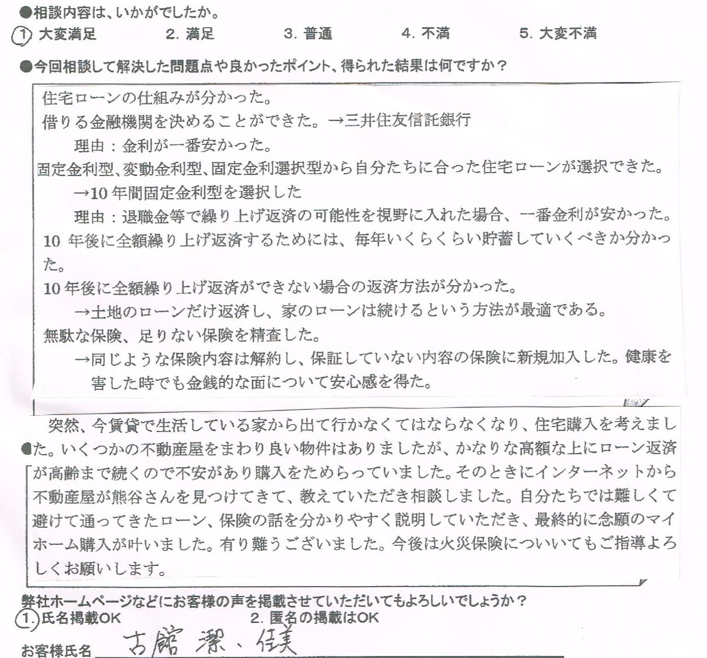 ご相談者の声