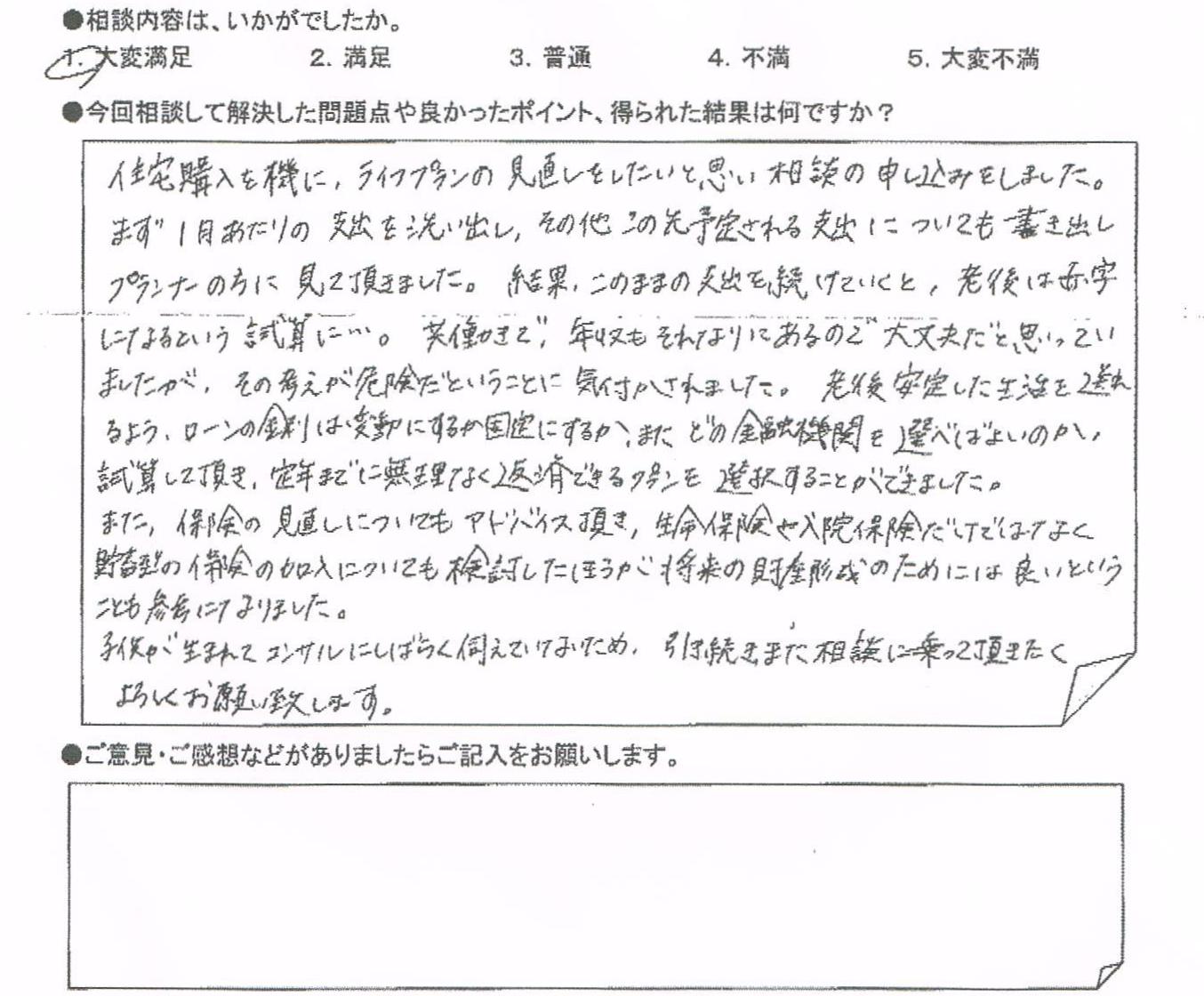ご相談者の声