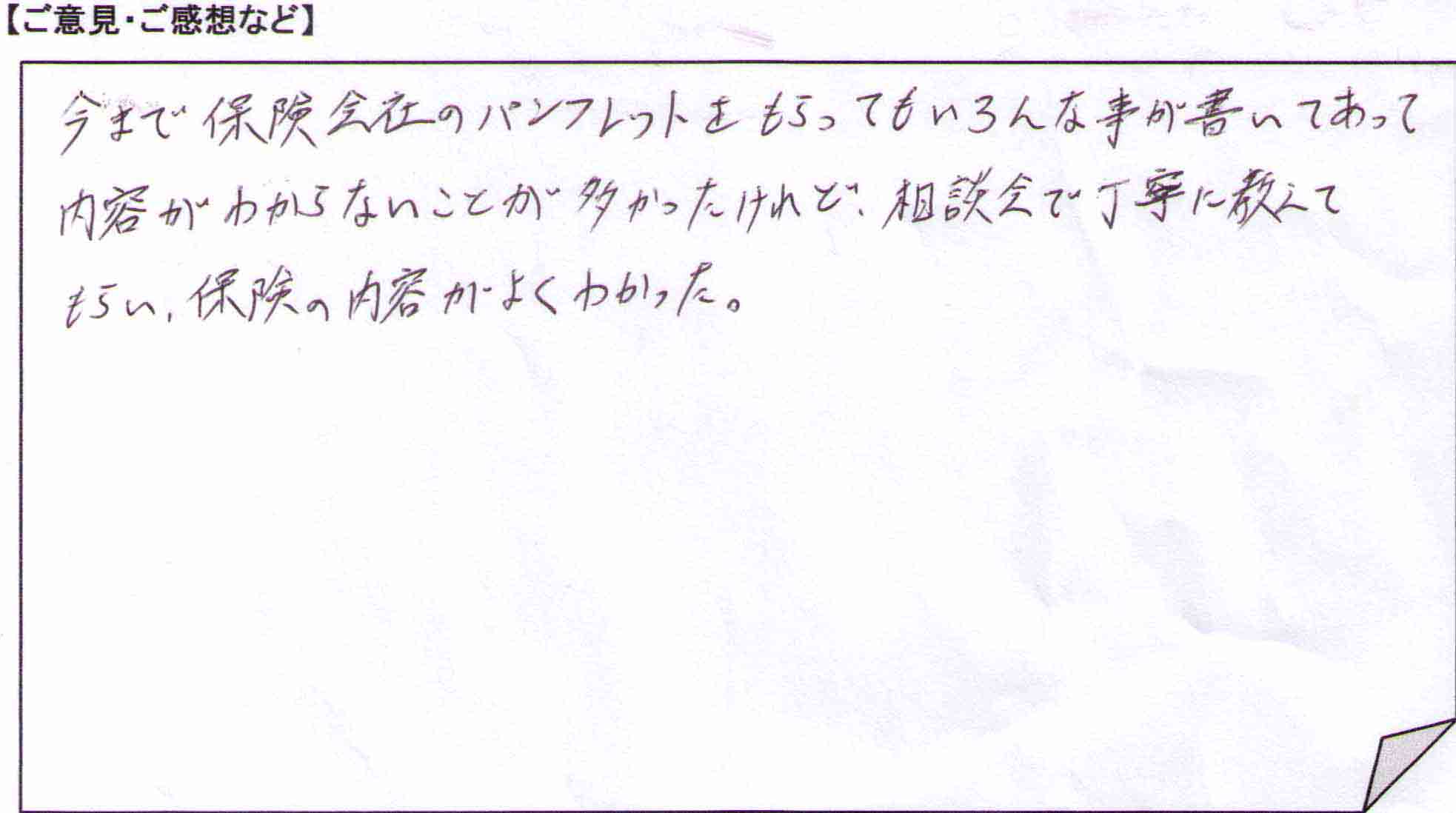 ご相談者の声