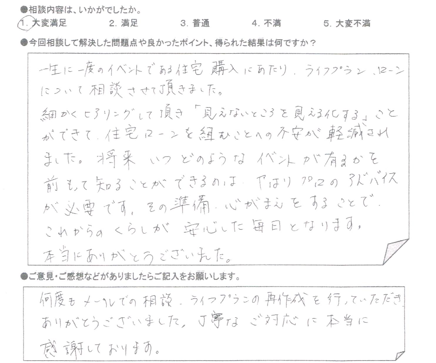 ご相談者の声