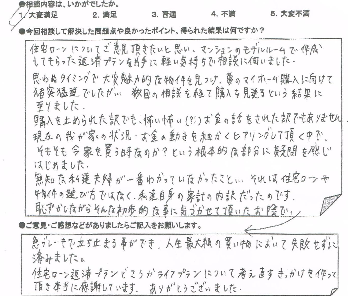 ご相談者の声