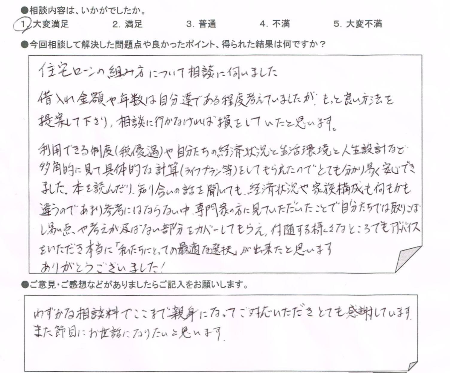 ご相談者の声