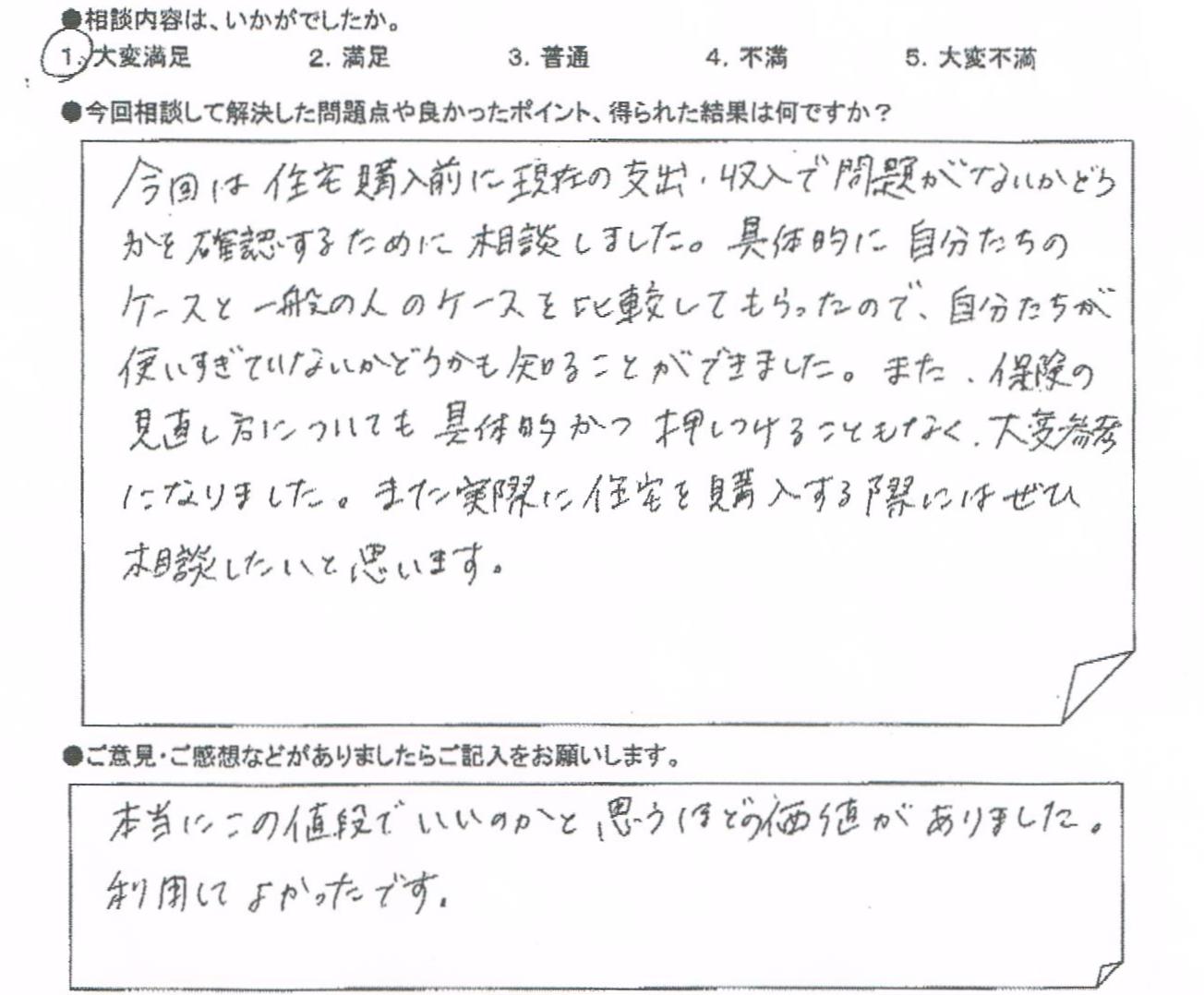 ご相談者の声