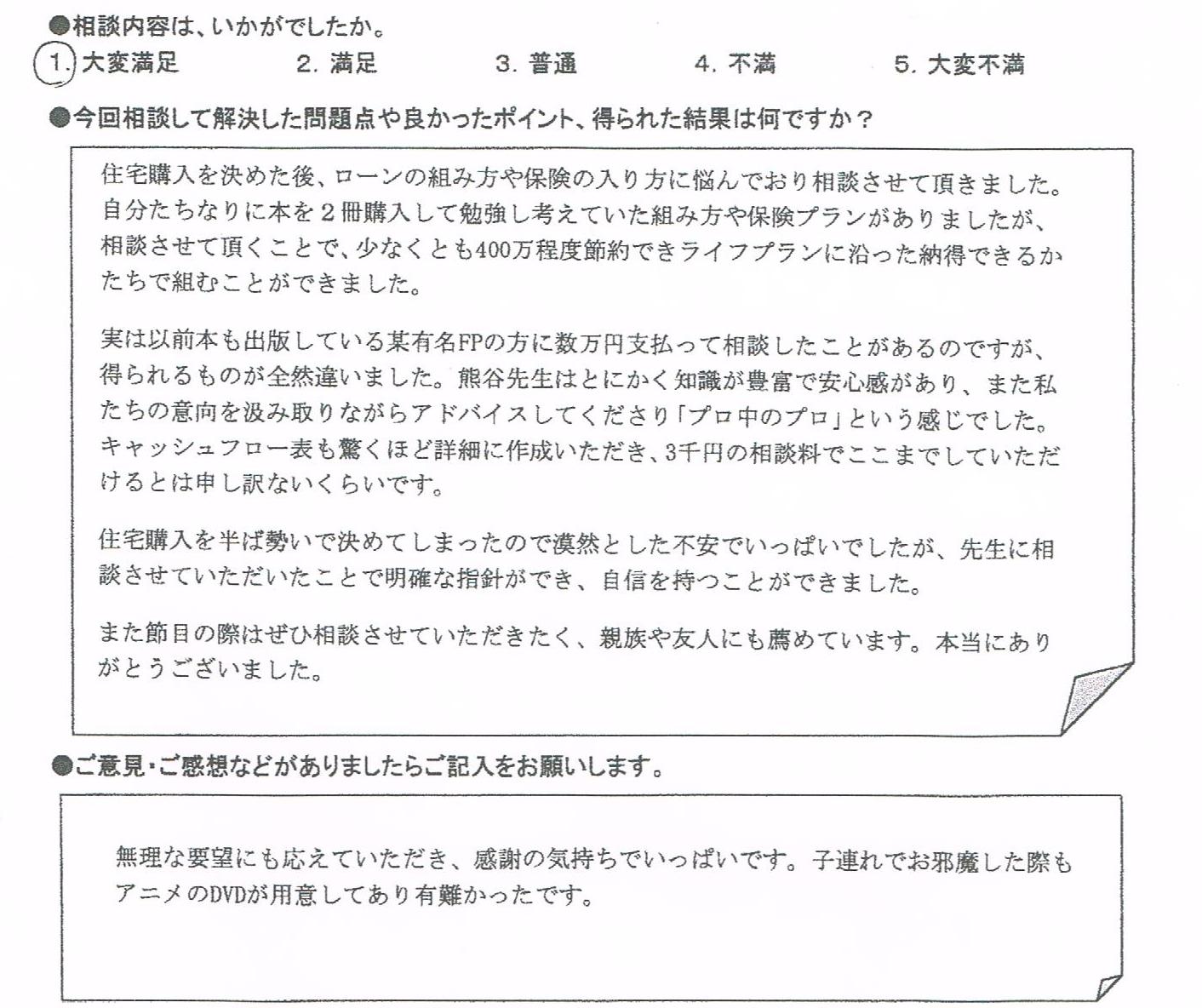 ご相談者の声