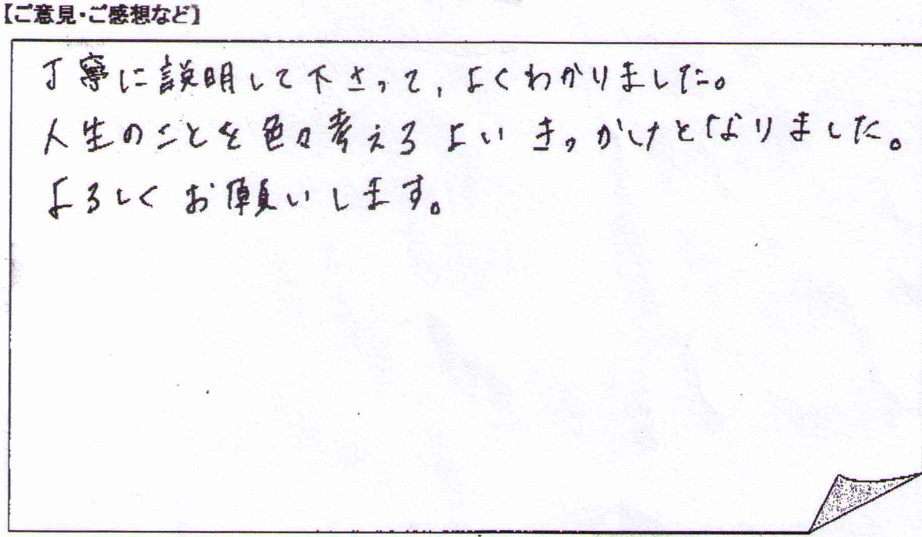 ご相談者の声