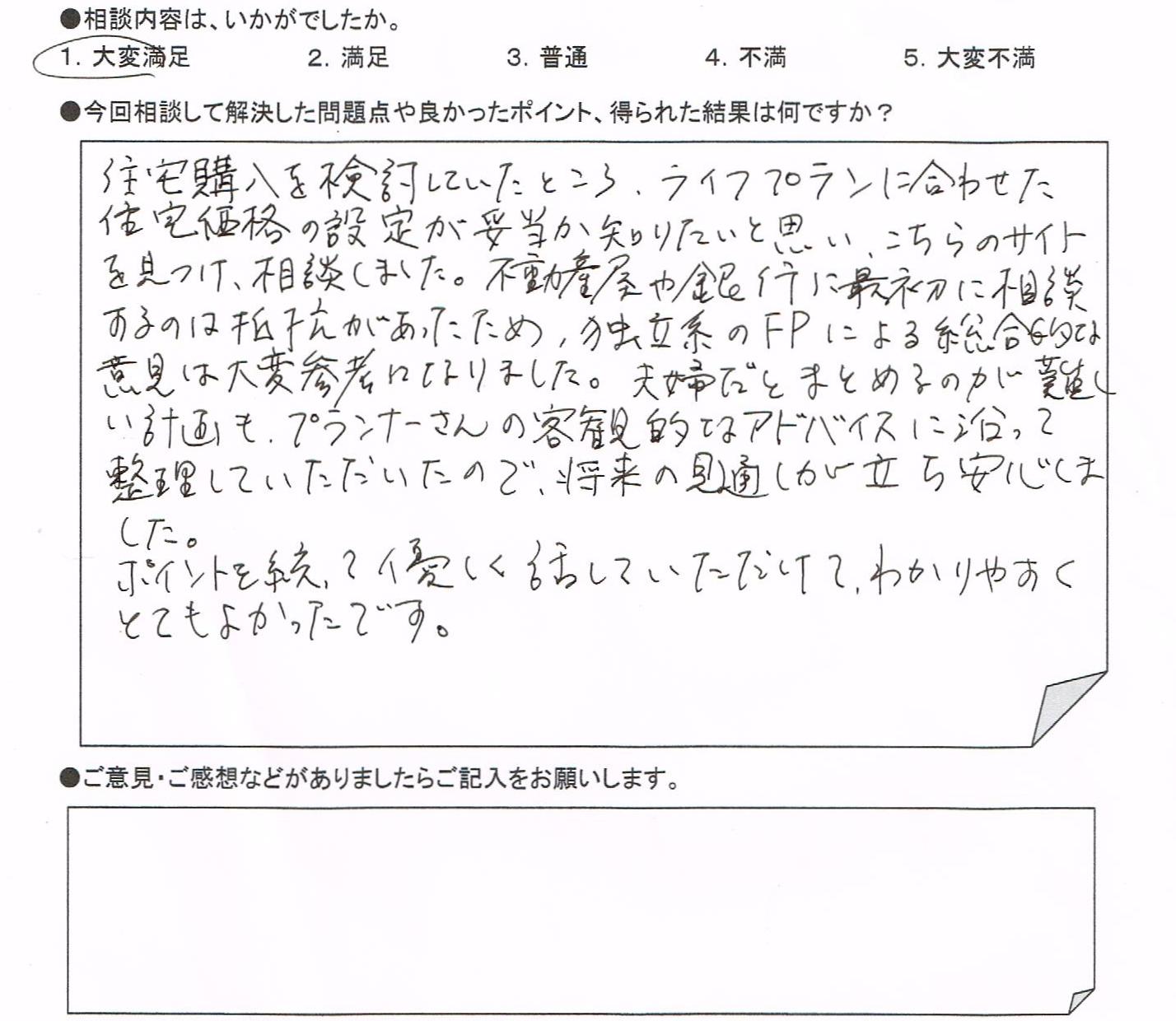 ご相談者の声