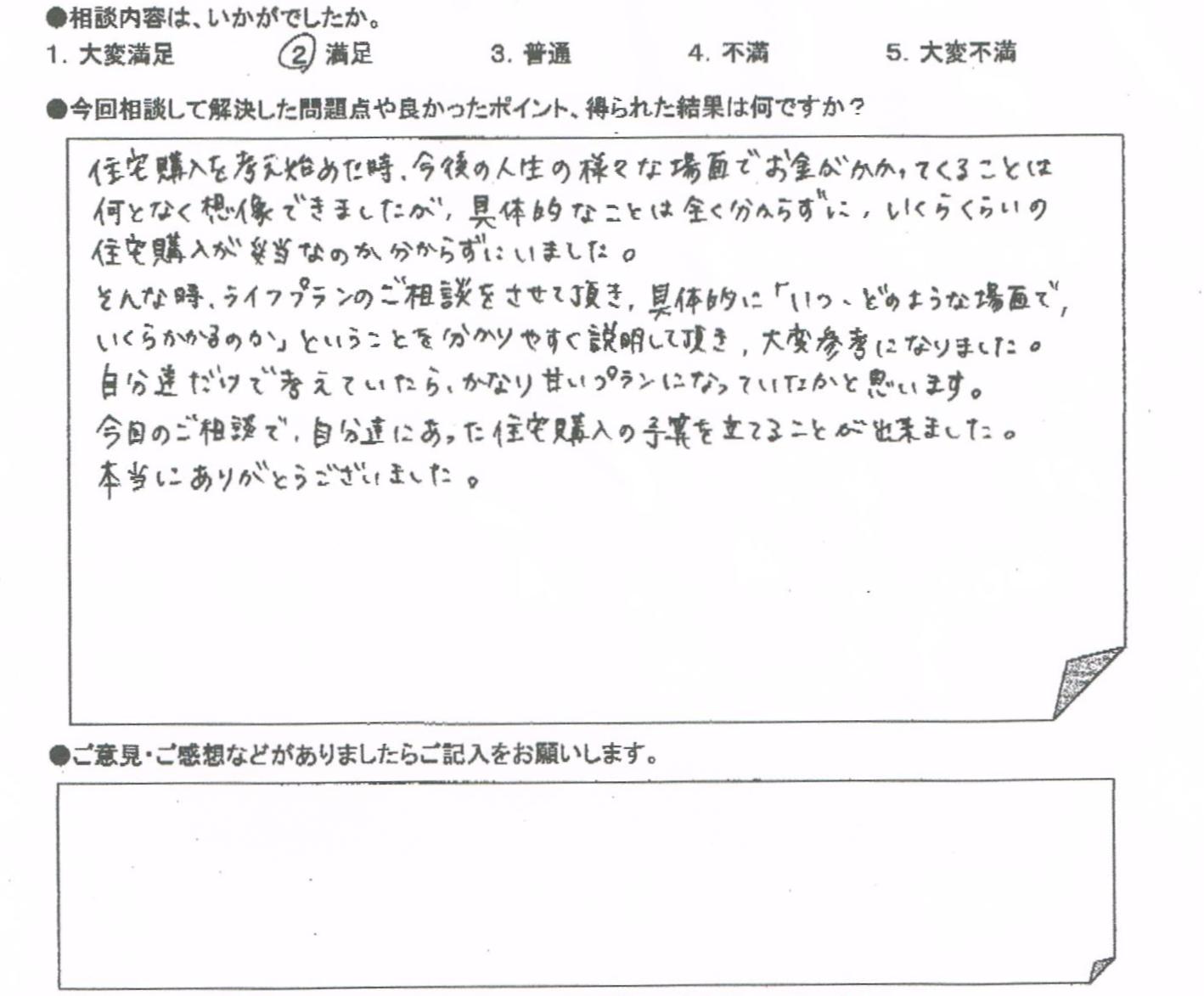 ご相談者の声