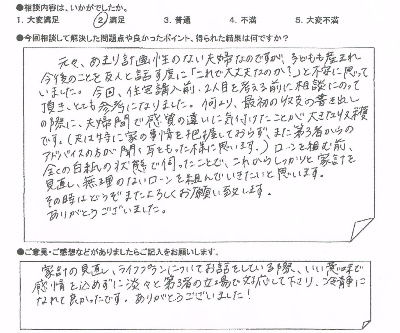 ご相談者の声