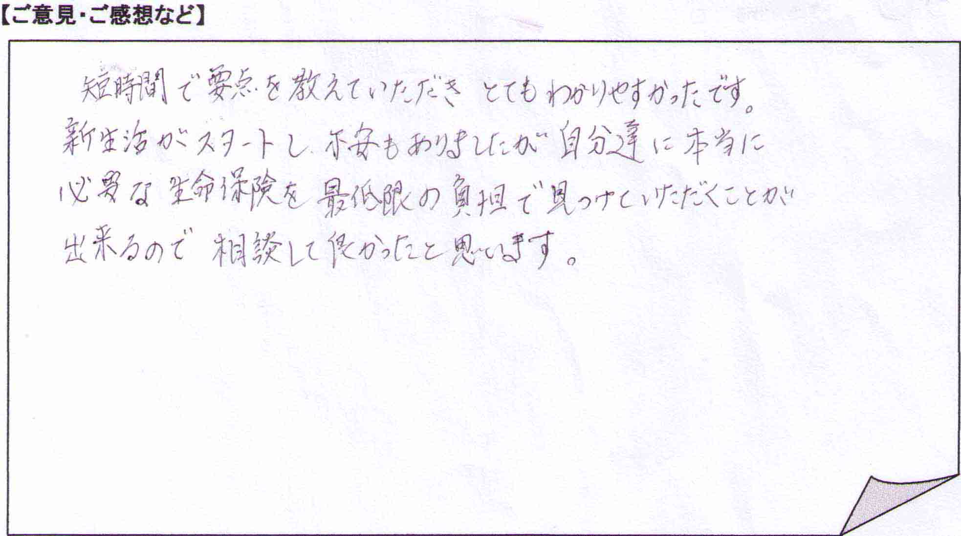 ご相談者の声