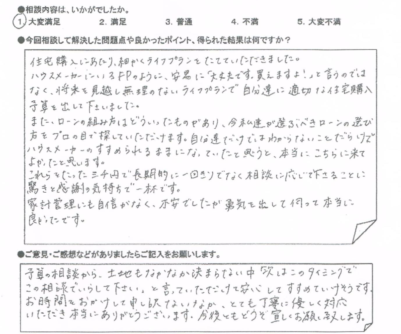 ご相談者の声